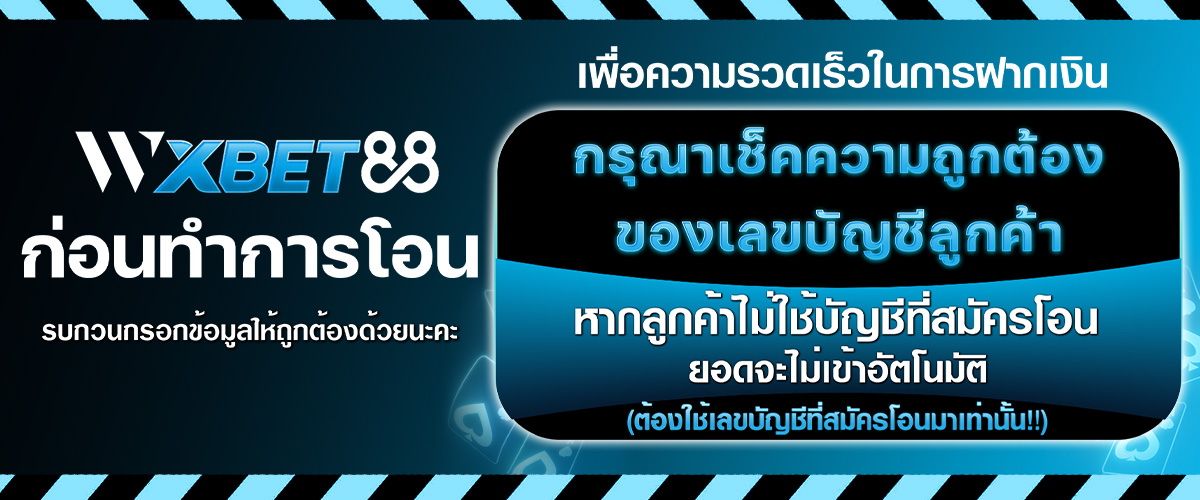 Photo Banner on Page เช็คก่อนโอน โดย WXBET88